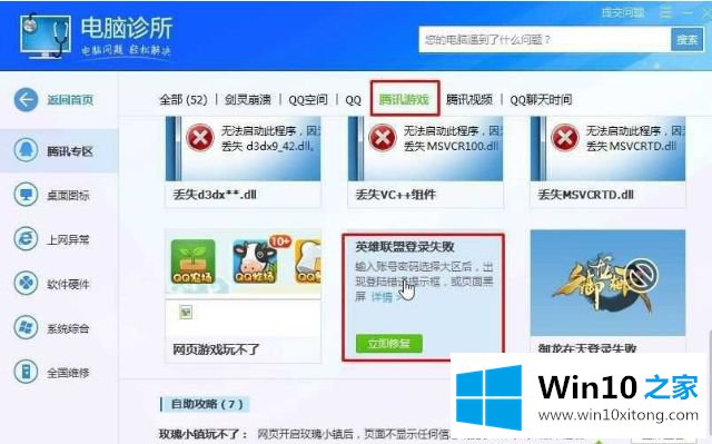 win10 lol总是无响应或假死怎么修复的详尽解决法子