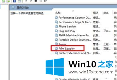 win10系统无法启动打印机程序的详细解决手段