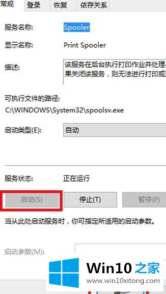 win10系统无法启动打印机程序的详细解决手段