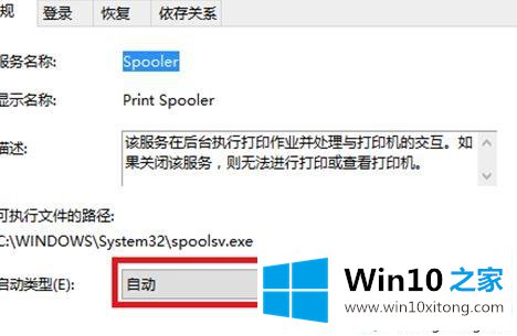 win10系统无法启动打印机程序的详细解决手段