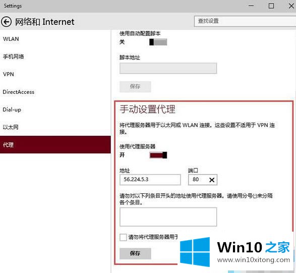 win10系统怎么设置全局代理的完全操作教程