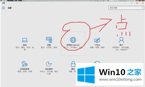 win10系统怎么设置全局代理的完全操作教程