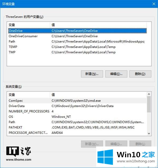 win10系统创建环境变量的完全操作方法