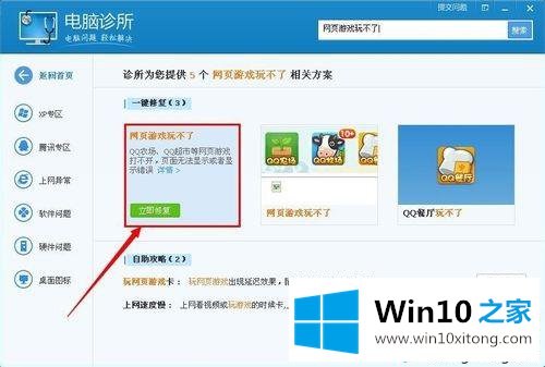 win10系统在网页上玩游戏总卡顿该的具体方案