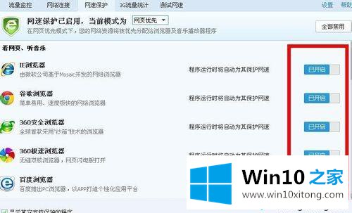 win10系统在网页上玩游戏总卡顿该的具体方案