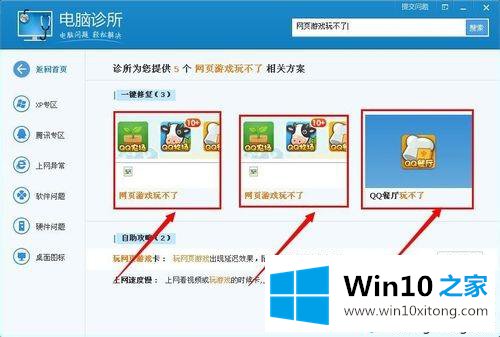 win10系统在网页上玩游戏总卡顿该的具体方案