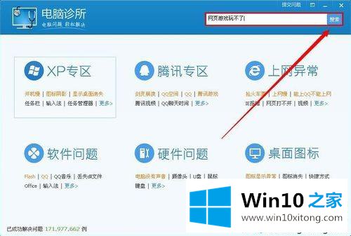 win10系统在网页上玩游戏总卡顿该的具体方案