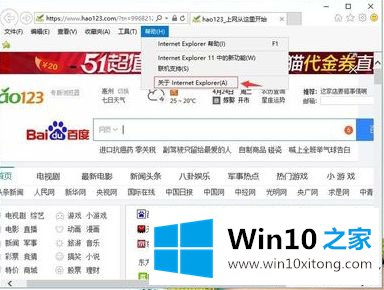 win10系统ie怎么知道是32位的修复对策