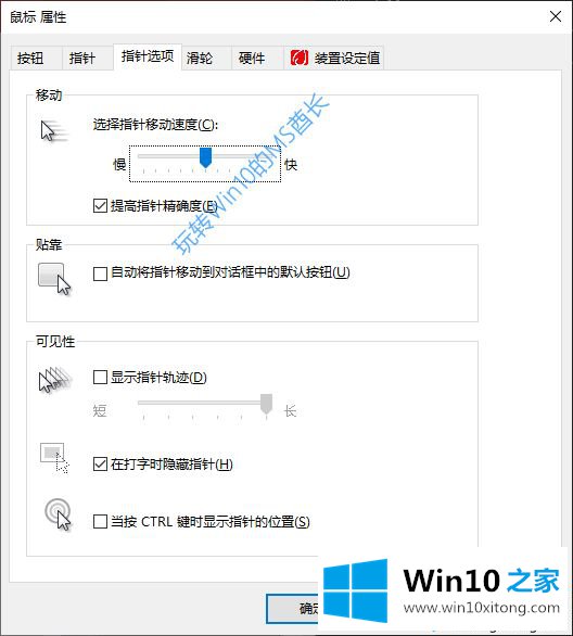 Win10 18963系统下鼠标如何设置新增“光标速度”的完全处理技巧