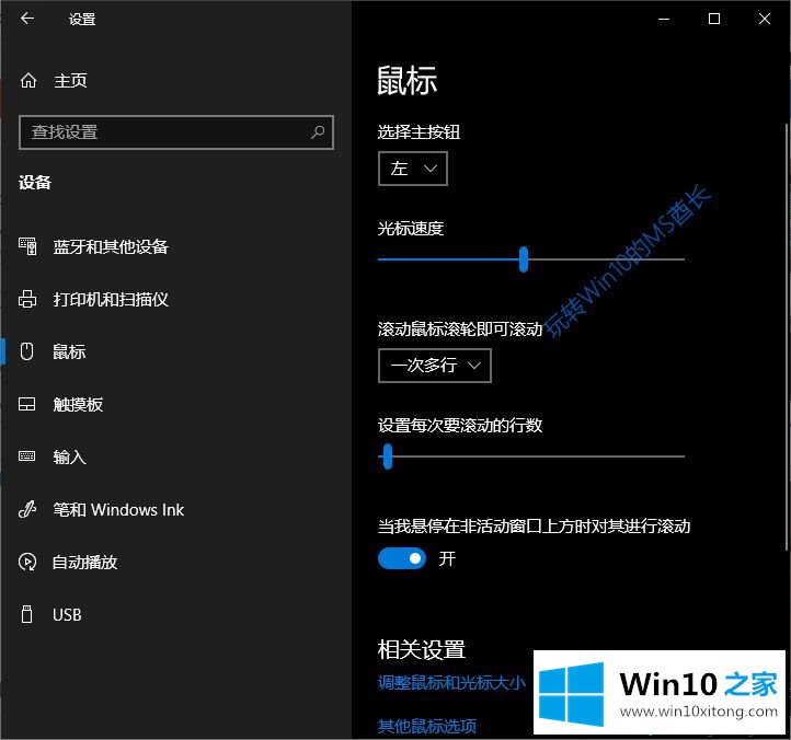 Win10 18963系统下鼠标如何设置新增“光标速度”的完全处理技巧