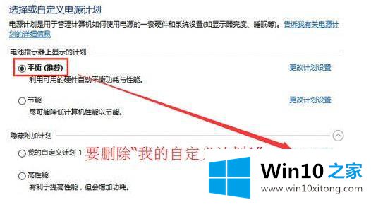 win10怎么删除电源计划的完全操作方法