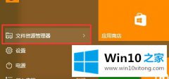 本文处理win10怎么删除打开过的详尽处理要领