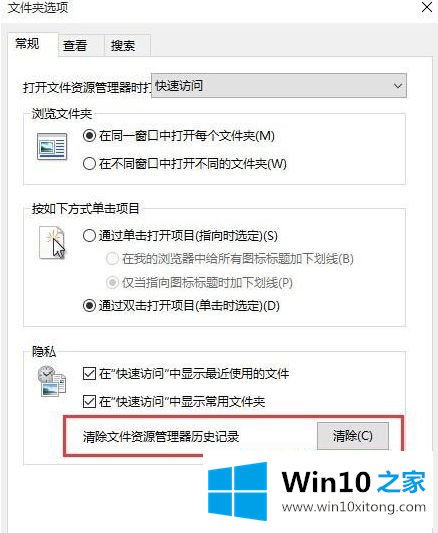 win10怎么删除打开过的详尽处理要领