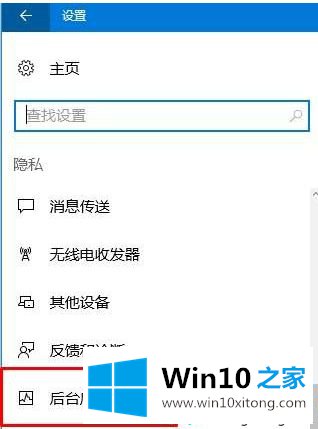 Win10系统如何关闭后台运行程序的详细解决对策