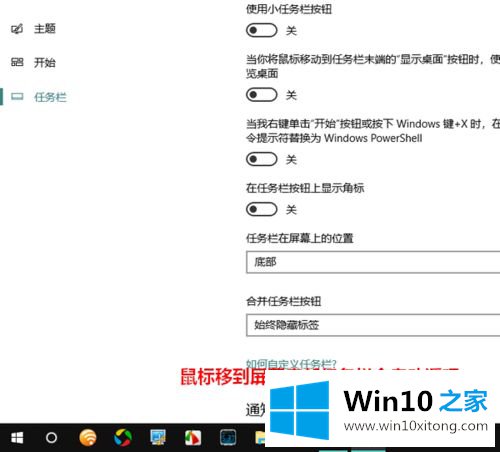 win10怎么让任务栏隐藏的图文方法