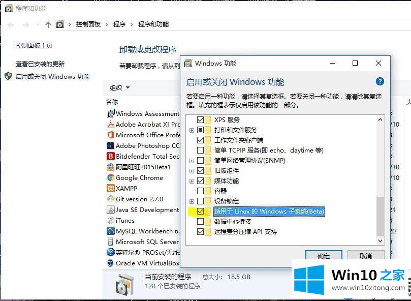 Win10系统开启Bash on Ubuntu的具体处理对策