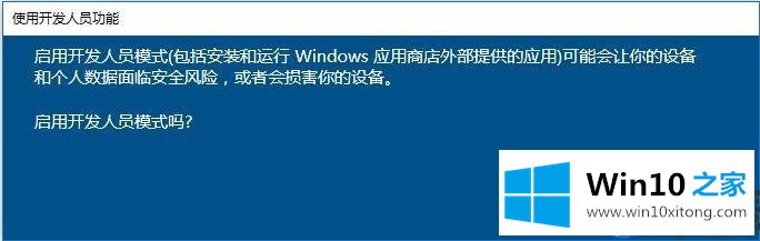 Win10系统开启Bash on Ubuntu的具体处理对策