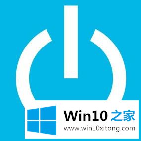 win10怎么取消自动关机的修复本领