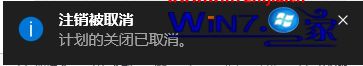 win10怎么取消自动关机的修复本领