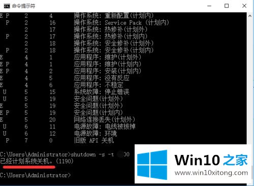 win10怎么取消自动关机的修复本领