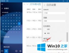 大神详解Win10《日历》应用显示农历和节假日的具体操作办法