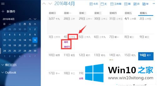 Win10《日历》应用显示农历和节假日的具体操作办法