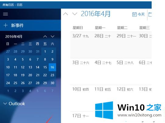 Win10《日历》应用显示农历和节假日的具体操作办法