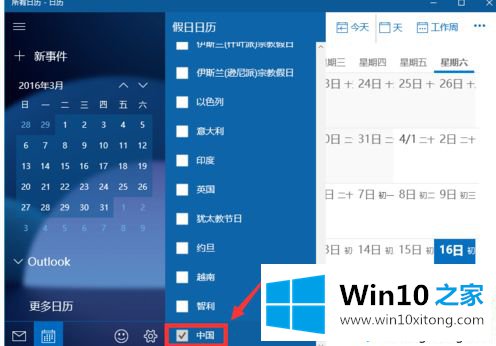 Win10《日历》应用显示农历和节假日的具体操作办法