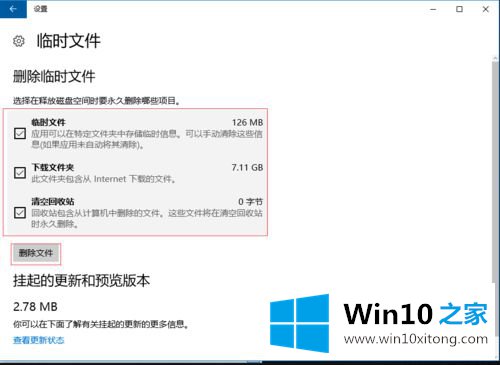 win10怎么清理内存的操作步骤