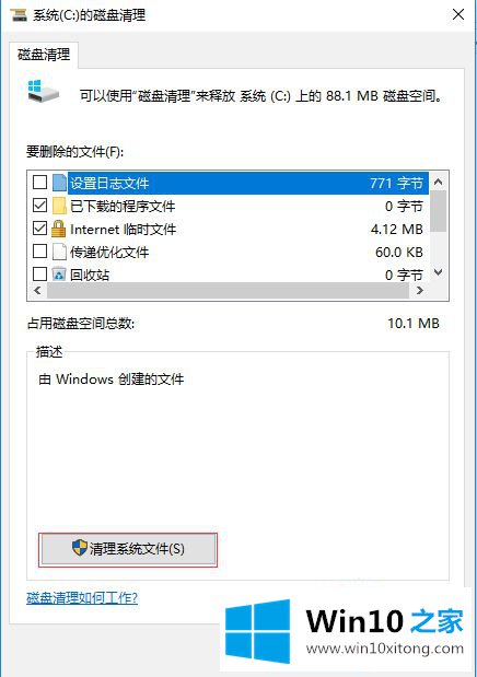 win10怎么清理内存的操作步骤