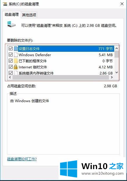 win10怎么清理内存的操作步骤