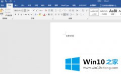 编辑给你说win10中word怎么切换改写状态的处理手段