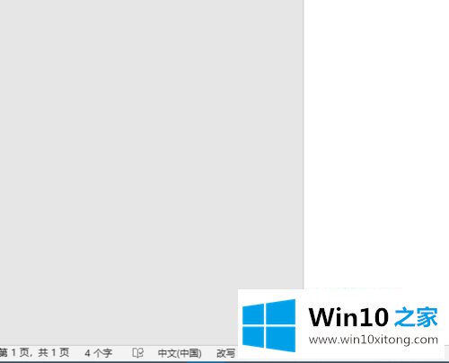 win10中word怎么切换改写状态的处理手段