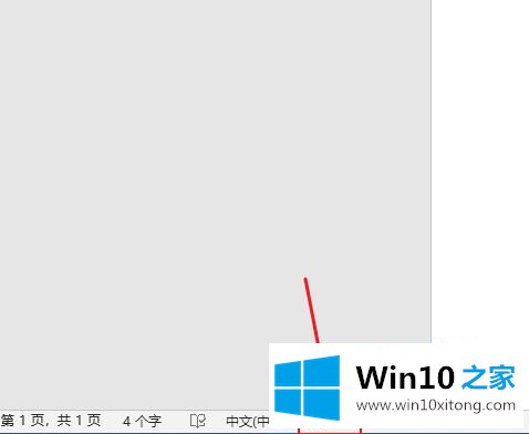 win10中word怎么切换改写状态的处理手段