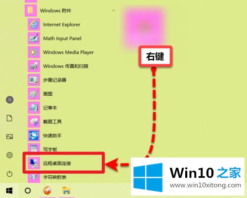 win10系统强制删除远程桌面连接软件的解决要领