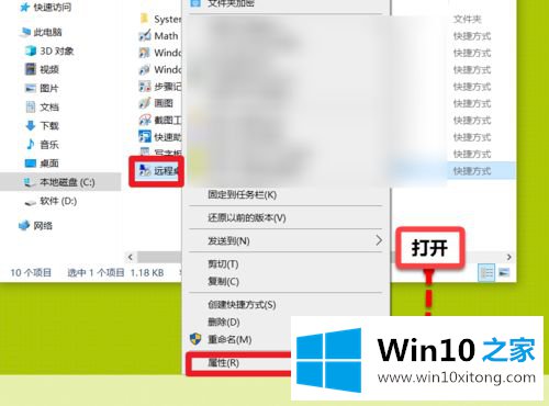 win10系统强制删除远程桌面连接软件的解决要领