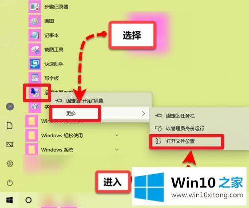 win10系统强制删除远程桌面连接软件的解决要领