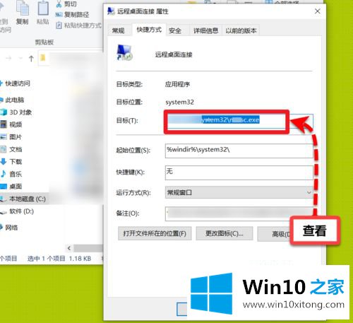 win10系统强制删除远程桌面连接软件的解决要领