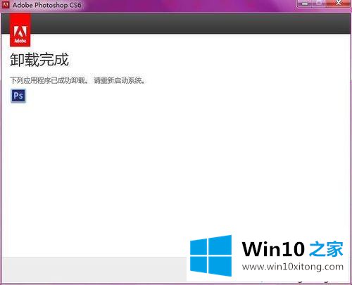 win10系统卸载ps软件的完全操作方式