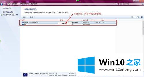 win10系统卸载ps软件的完全操作方式
