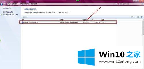 win10系统卸载ps软件的完全操作方式