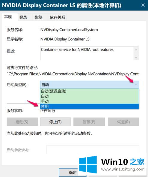 win10系统nvcontainer占用过多怎么关闭的具体办法