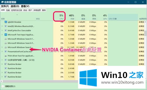 win10系统nvcontainer占用过多怎么关闭的具体办法