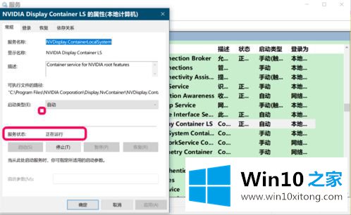 win10系统nvcontainer占用过多怎么关闭的具体办法