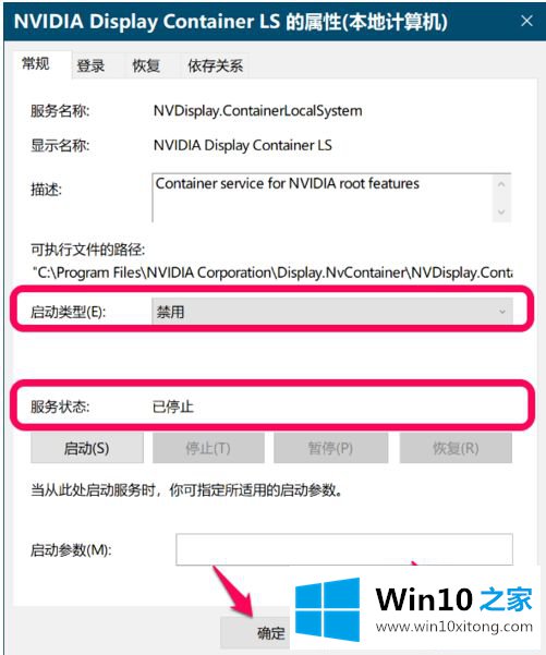 win10系统nvcontainer占用过多怎么关闭的具体办法