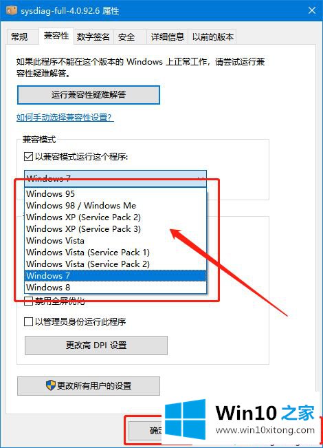 Win10电脑安装软件提示此应用无法在你的完全操作手段