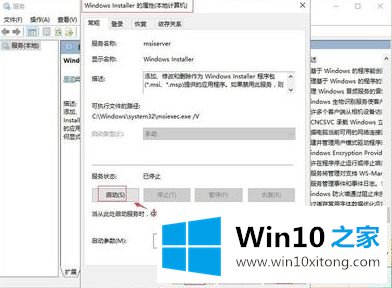 win10系统jre安装失败的具体处理举措