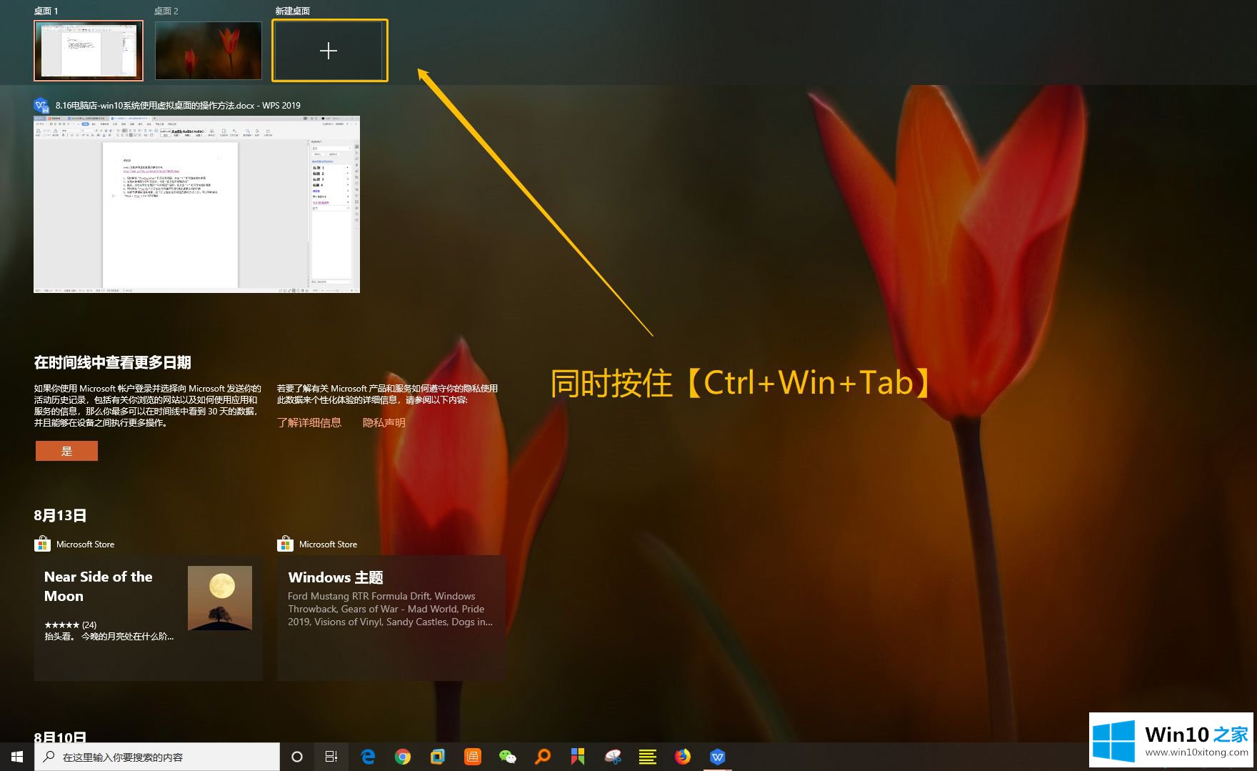 win10系统虚拟桌面如何使用的具体处理技巧