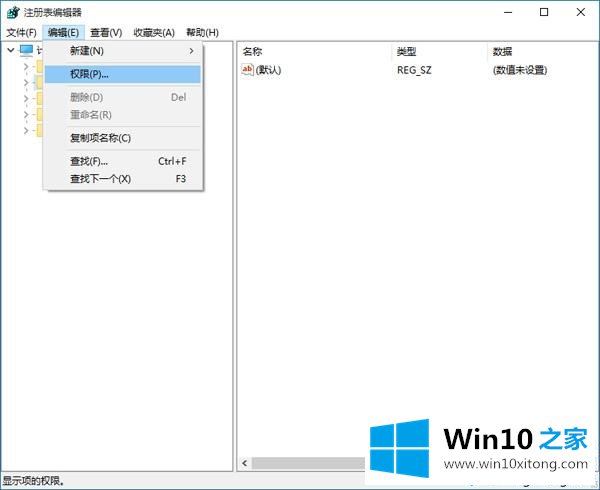 Win10系统注册表权限的具体处理步骤