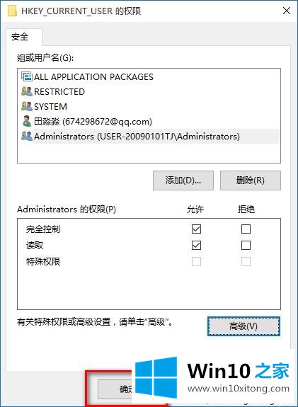 Win10系统注册表权限的具体处理步骤